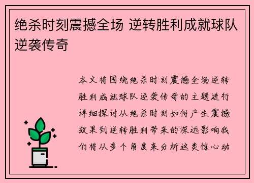 绝杀时刻震撼全场 逆转胜利成就球队逆袭传奇