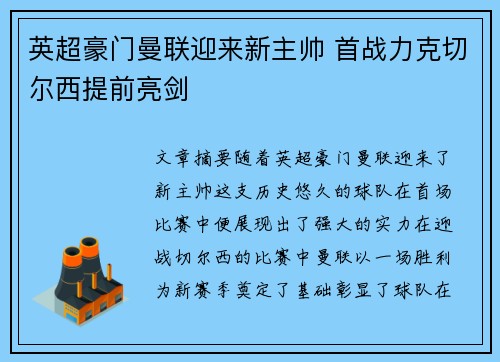 英超豪门曼联迎来新主帅 首战力克切尔西提前亮剑
