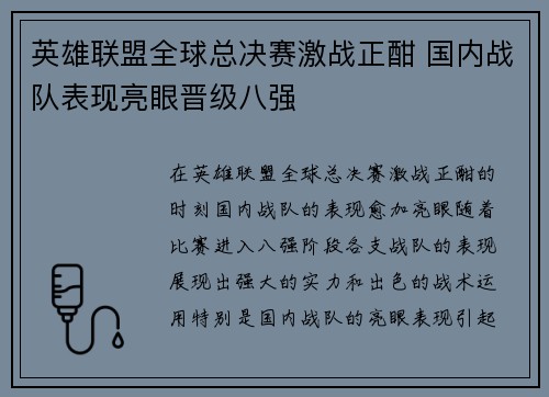 英雄联盟全球总决赛激战正酣 国内战队表现亮眼晋级八强