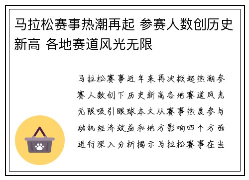马拉松赛事热潮再起 参赛人数创历史新高 各地赛道风光无限