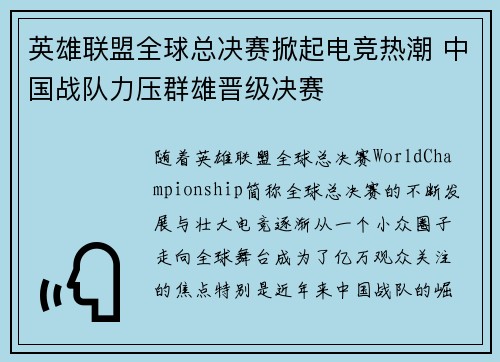 英雄联盟全球总决赛掀起电竞热潮 中国战队力压群雄晋级决赛